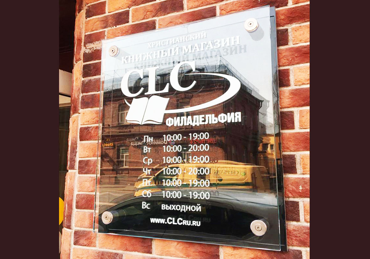 Уличная вывеска из стекла с подсветкой