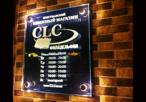 Уличная вывеска из стекла с подсветкой