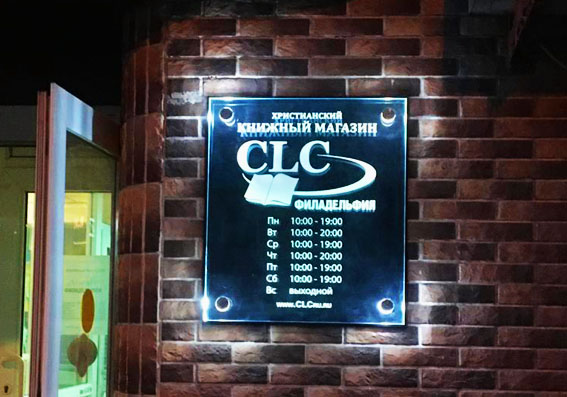 Уличная вывеска из стекла с подсветкой